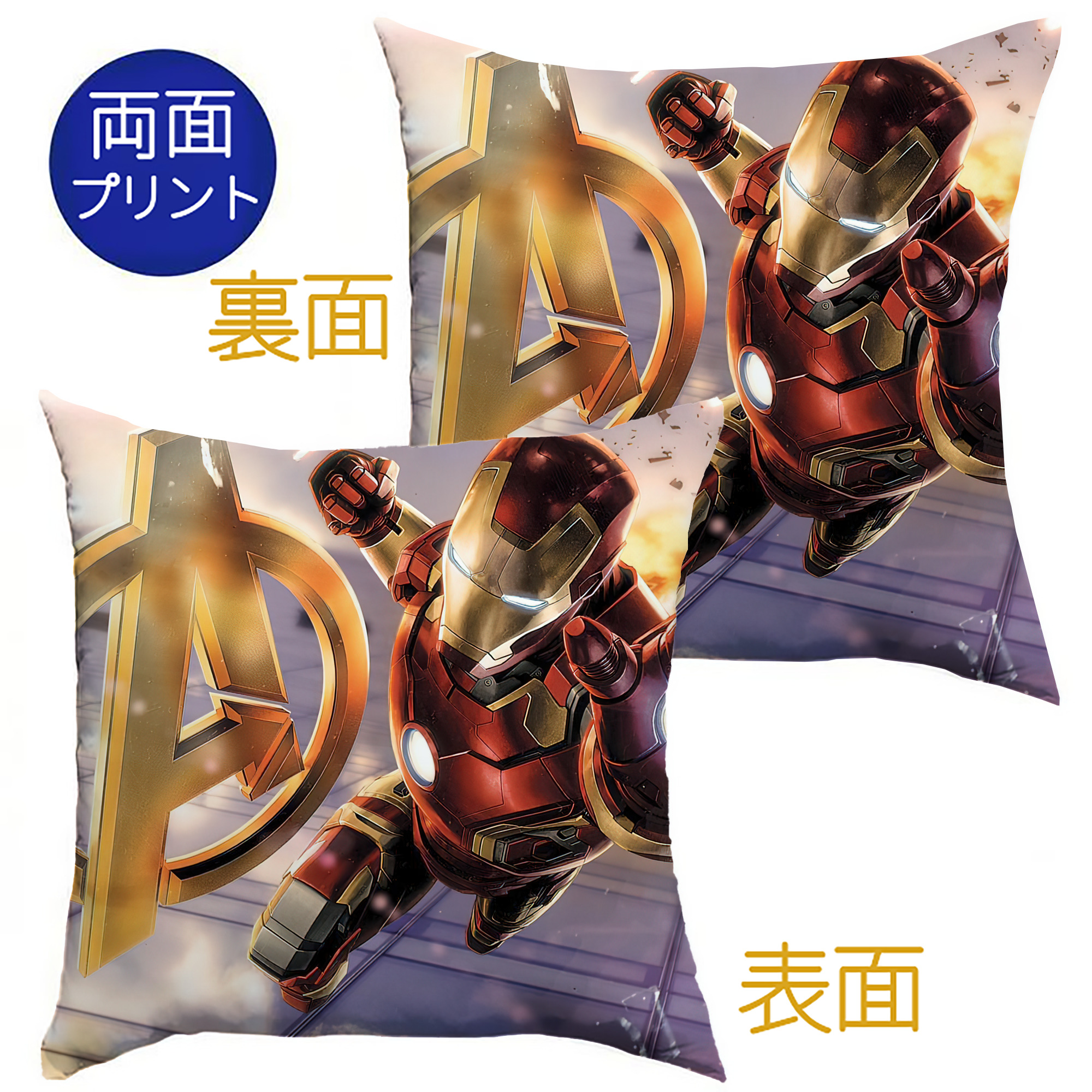 （画像用） アベンジャーズ The Avengers クッションカバー＆本体セット（ポリエステル素材）