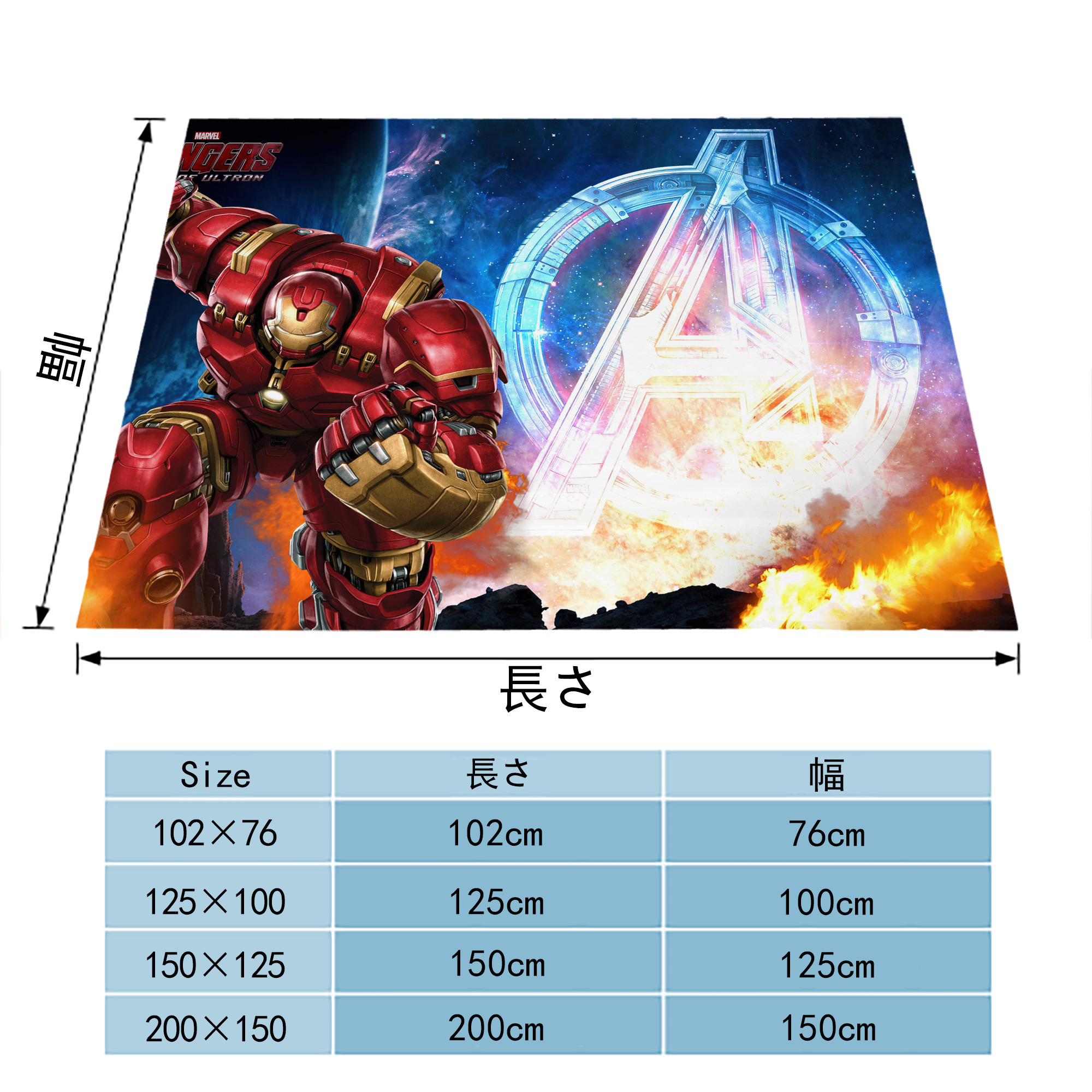 アベンジャーズ The Avengers フランネルブランケット・多サイズ対応（横型）