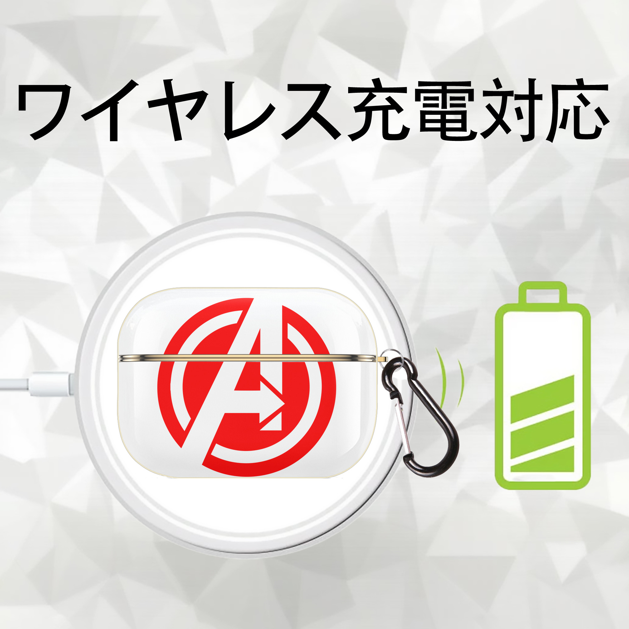 アベンジャーズ The Avengers 【AirPods Pro用】ハードシェル保護ケース｜耐衝撃・防指紋・カラビナ付き商品仕様